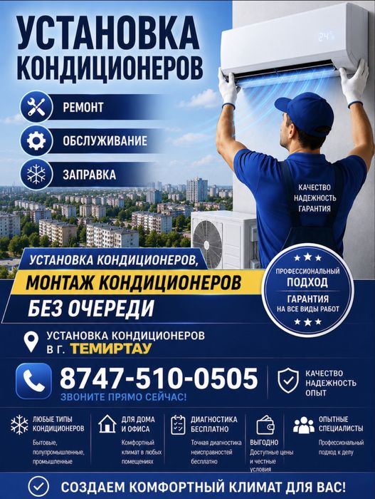 Установка ремонт обслуживание диогностика кондиционеров