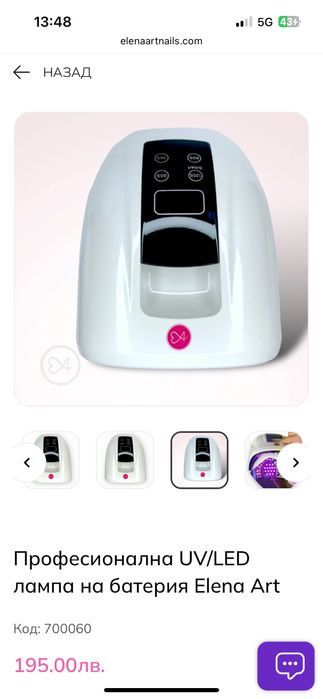 Професионална UV/LED лампа на батерия Elena Art