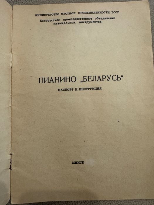 Срочно! Продается Пианино «Беларусь»