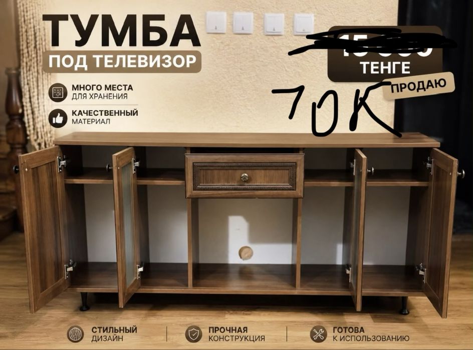 Продается тумбу под телевизор