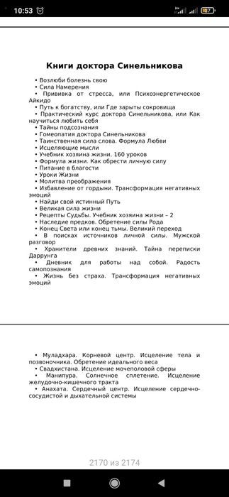 Книги Валерия Синельникова