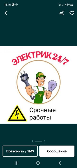 Электрик монтажных работы