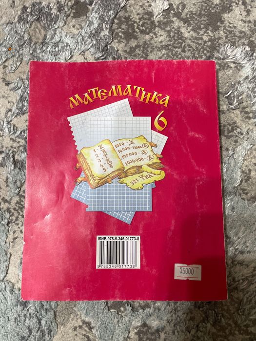 Учебник с примерами по математике 6 класс