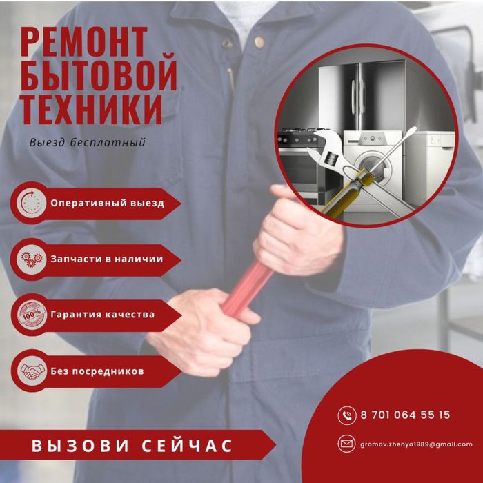 Ремонт Холодильников и Стиральных машин