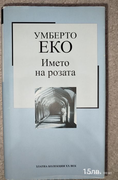 Книга, на един прочит