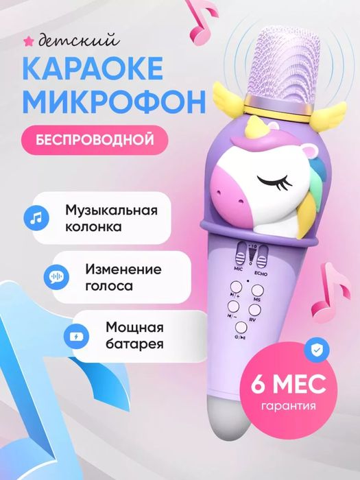 Караоке микрофон