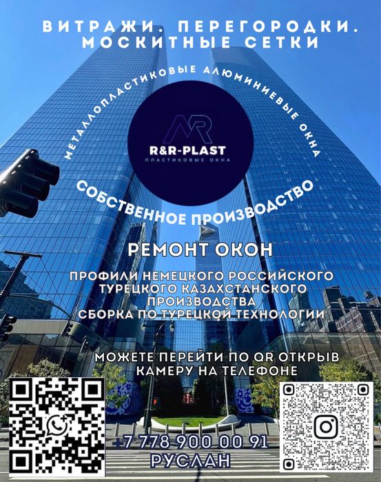 Ремонт окон и дверей