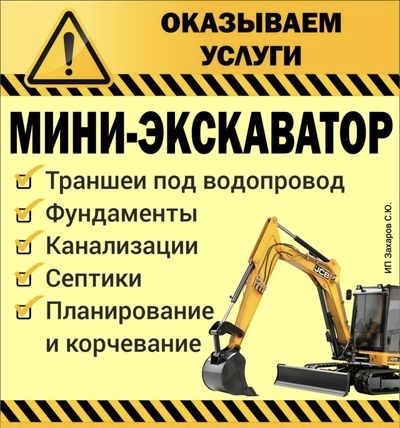 Услуги мини экскаватора
