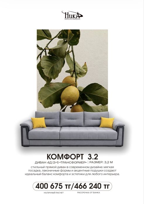 Диван Комфорт 3.2 (диван 4д трансформер»)