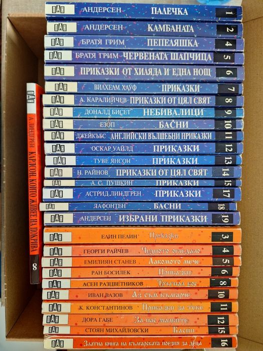 Вечните детски романи, пан