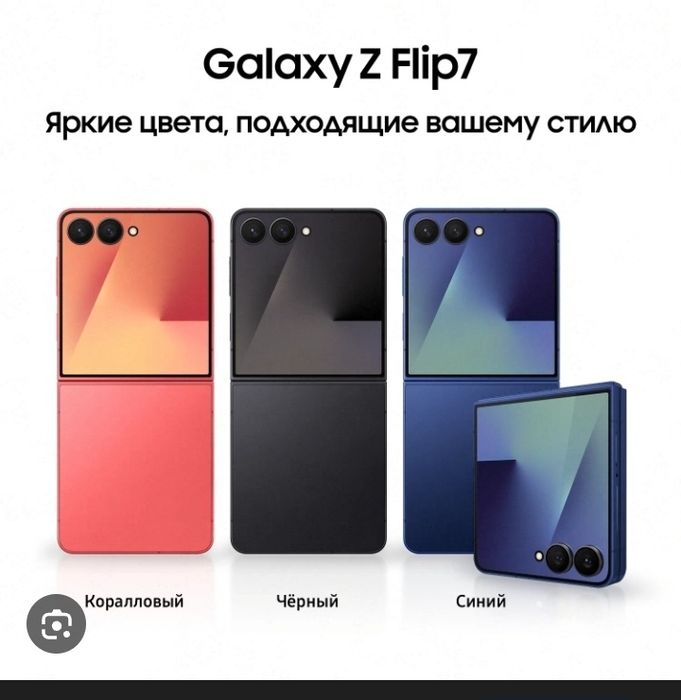 Galaxy Z Flip 7 1373,500 sum 12 oʻy
