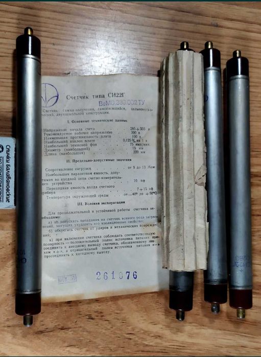 Счетчик СИ22Г Гейгера-Мюллера