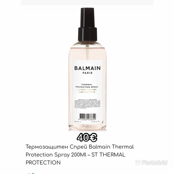 Balmain продукти и уреди