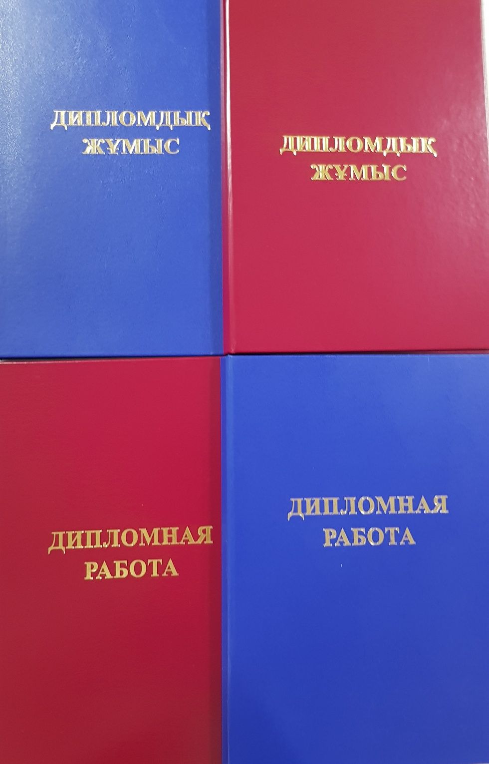 Твердый переплет дипломных работ,проектов и диссертаций - Дизайн и  полиграфия Астана на Olx