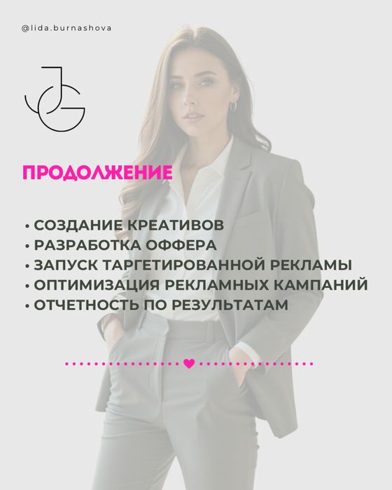 Таргетолог Instagram | Пробный период 2 недели