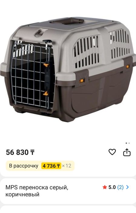 Продам переноску для животных
