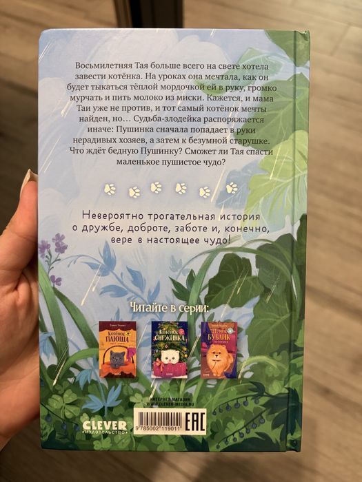 детская книга. котенок пушинка