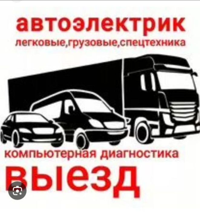 Afto elektrik bezinasos zamena moshina ochish 24/7vizb hzmat  mavjud
