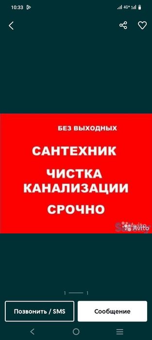 Чистка канализация сантехник