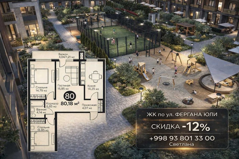 3-комн квартира по ул. ФЕРГАНА ЮЛИ со Скидкой -12% СДАЧА ИЮЛЬ