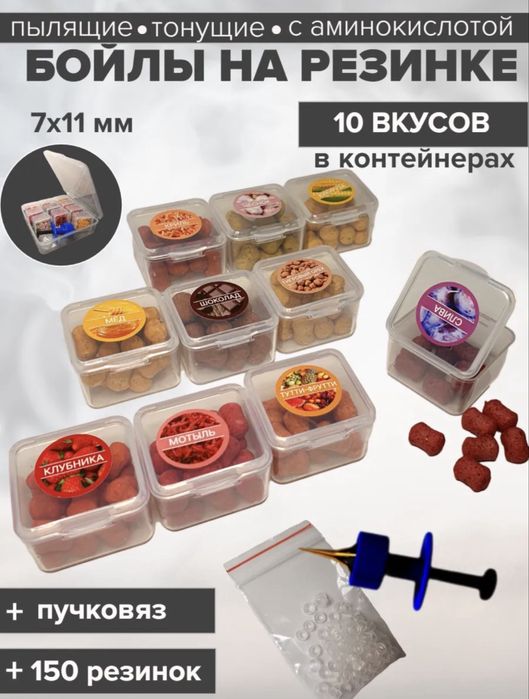 Бойлы для рыбалки тонущие с резинкой