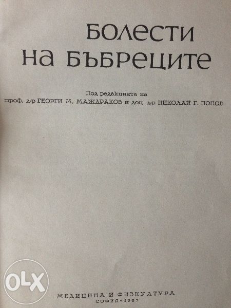Болести на бъбреците