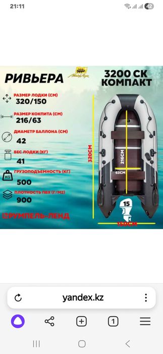 Продам лодку Ривьера