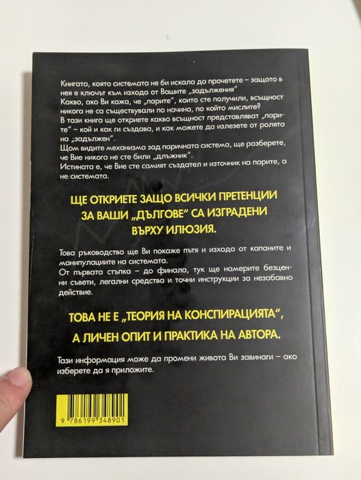 Пари дългове и тайни