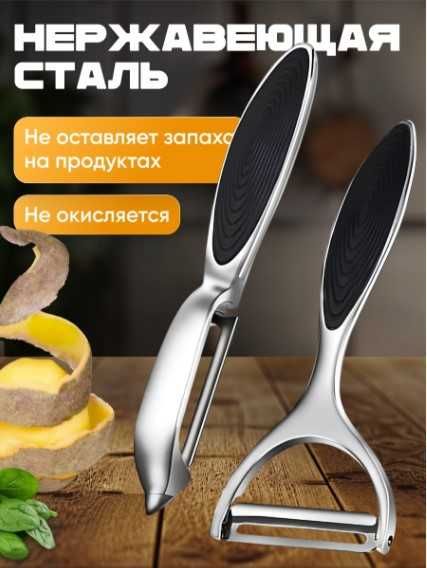Овощечистка металлическая
