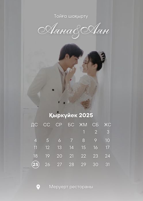 Онлайн шақыртулар