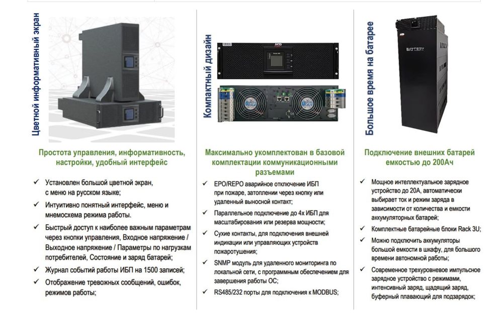 ИБП/UPS ASP SWITCH-15Квт (Kstar) Online 3:3 3:1 1:1