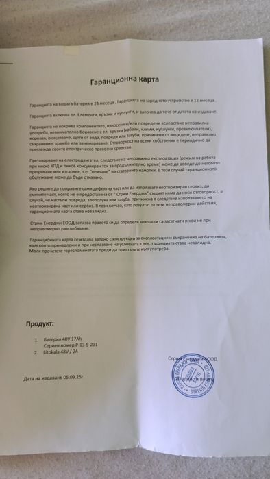 Електрически велосипед