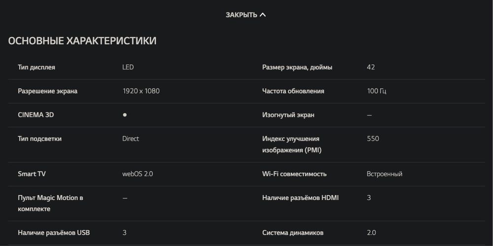 Смарт телевизор 42LF653V