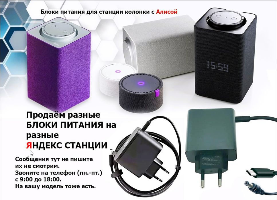 на Яндекс станцию колонку Алиса (блок питания. adapter) зарядка