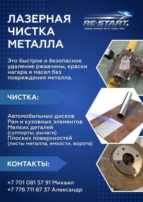 Лазерная чистка металла