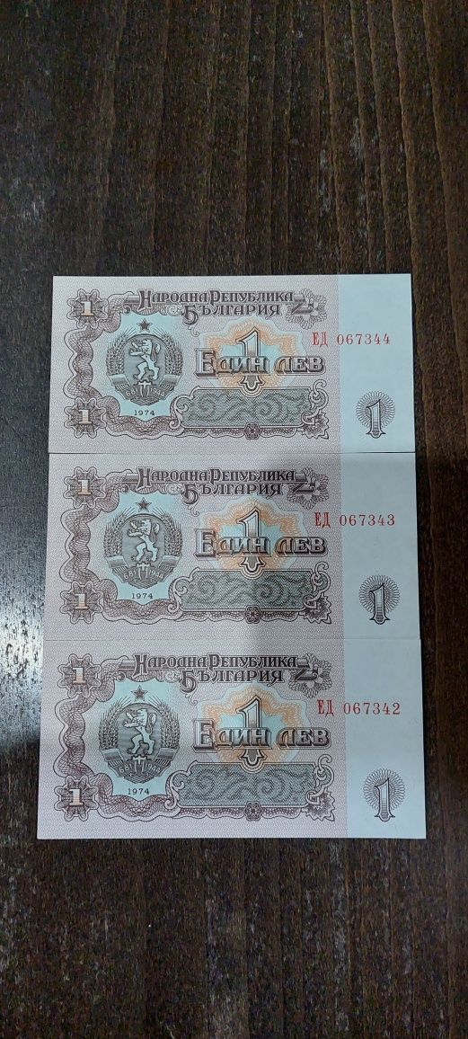 Банкноти 1 лев 1974 год. 3бр. с. Калипетрово • OLX.bg