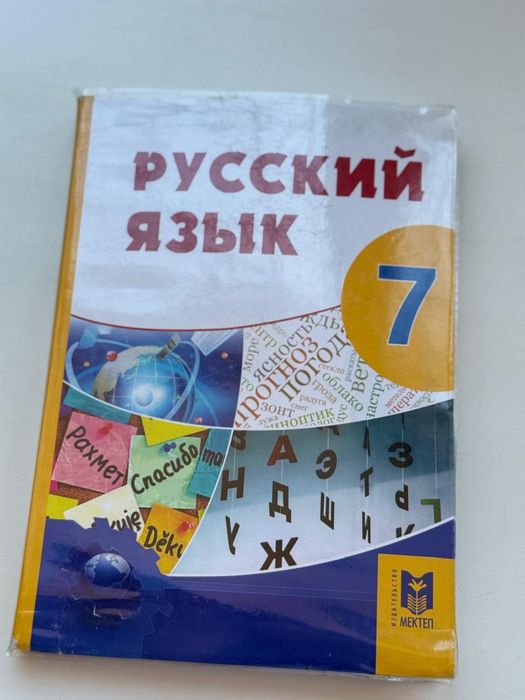 Учебники за 7 Класс