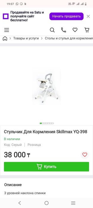 Детский стульчик для кормления