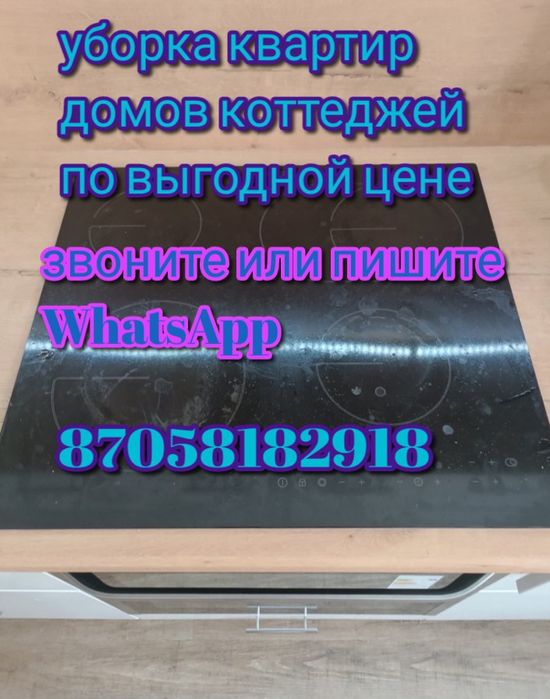 Уборка квартир домов коттеджей