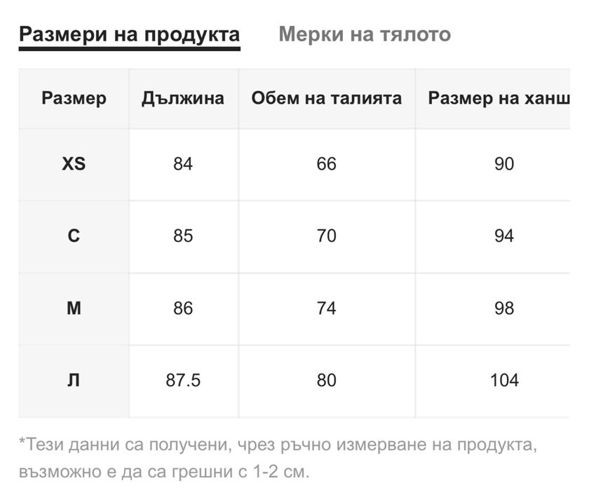 Пола, нова, М размер