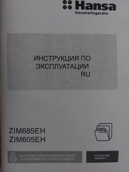 Продам посудомоечную машинку Hansa