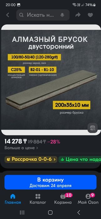 Брусок веневский точильный