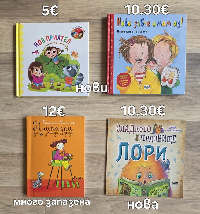 Разнообразие от детски книги 8