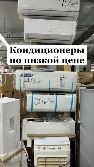 Кондиционеры Расспродажа