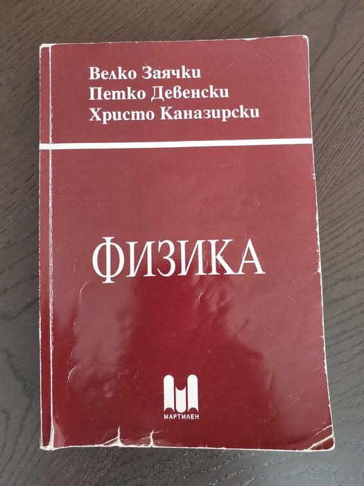Учебник по Физика
