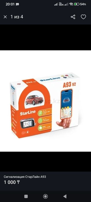 Сигнализация Starline A 93