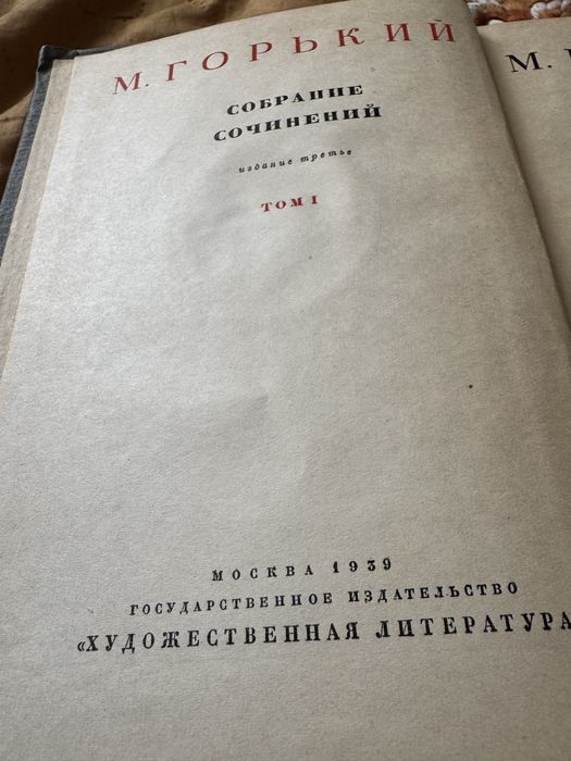 Раритетное собрание сочинений Максима Горького.