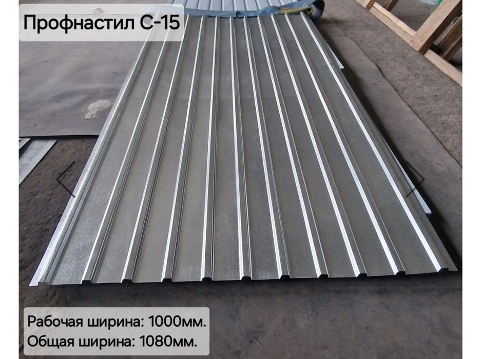Профнастил С-15 оцинкованный