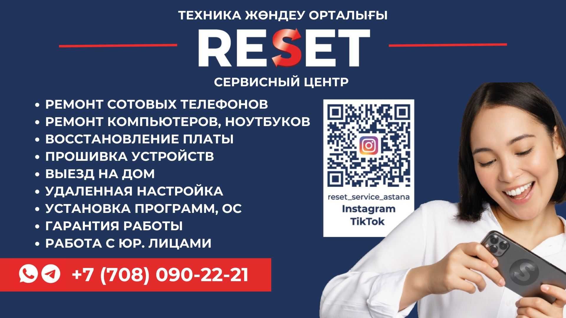 Сервисный центр Reset Service. Ремонт компьютеров и ноутбуков - Компьютеры  Астана на Olx