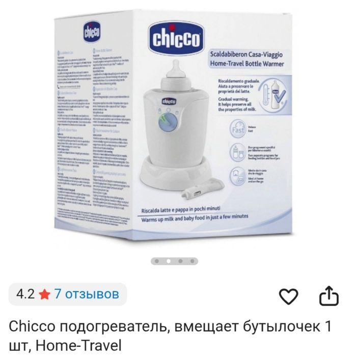 Продам подогреватель для смеси